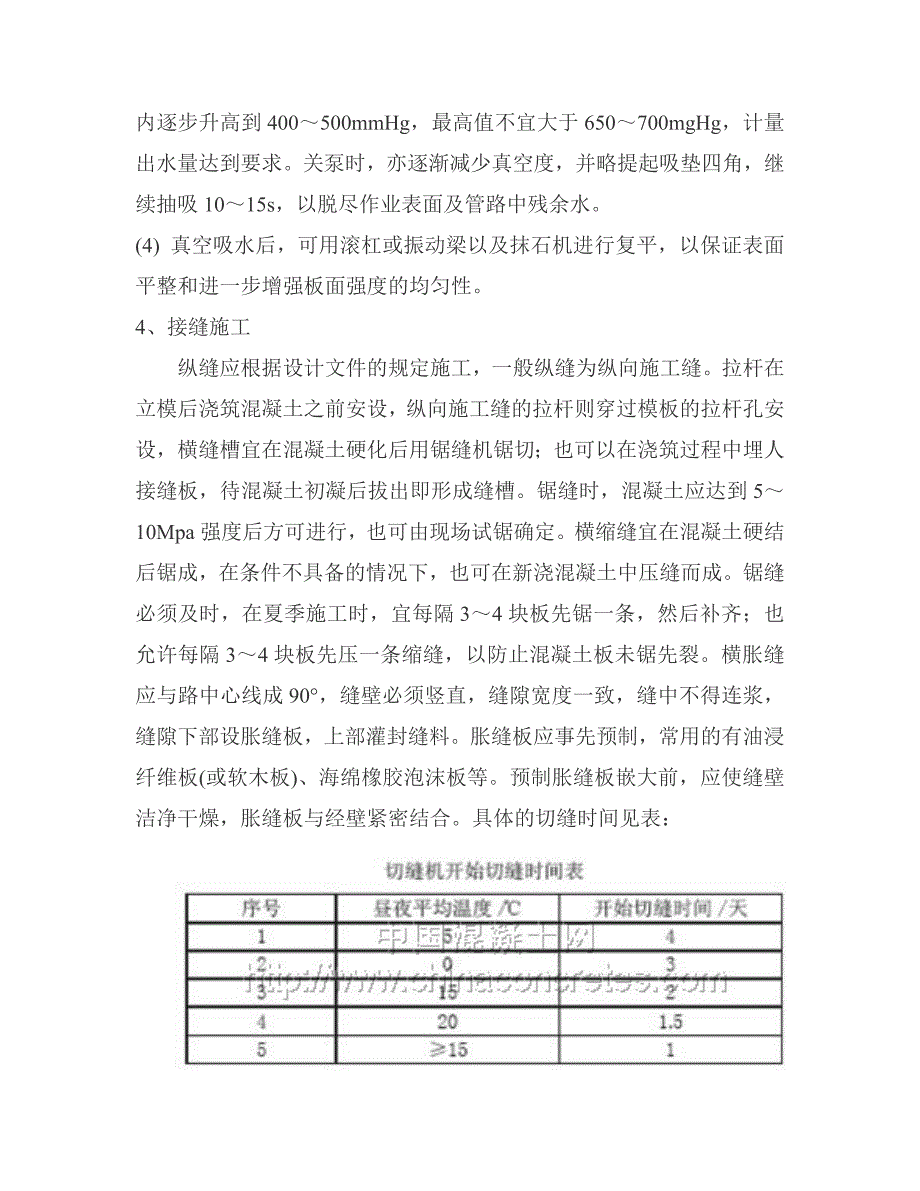 水泥混凝土路面施工工艺流程.doc_第4页