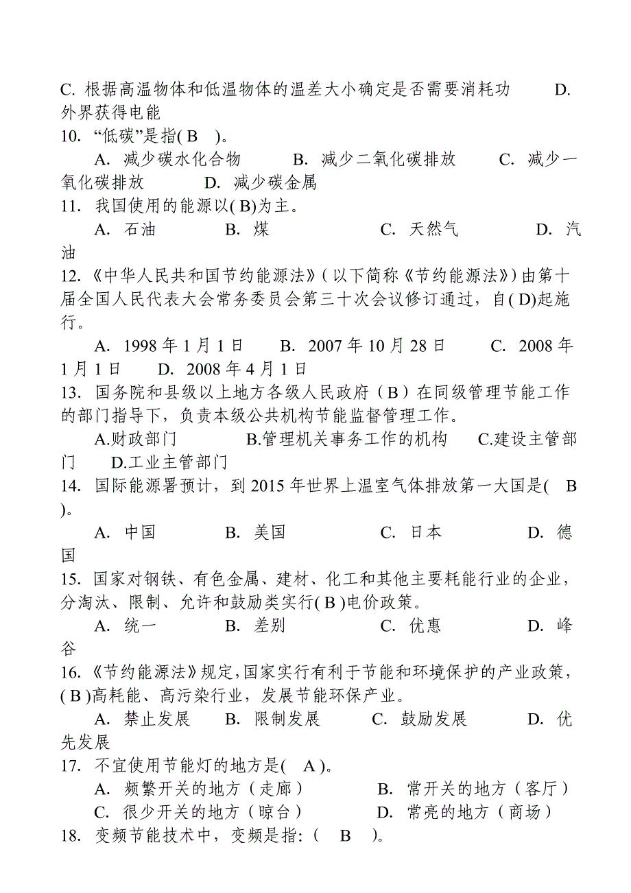 节能减排知识竞赛试题库_第2页