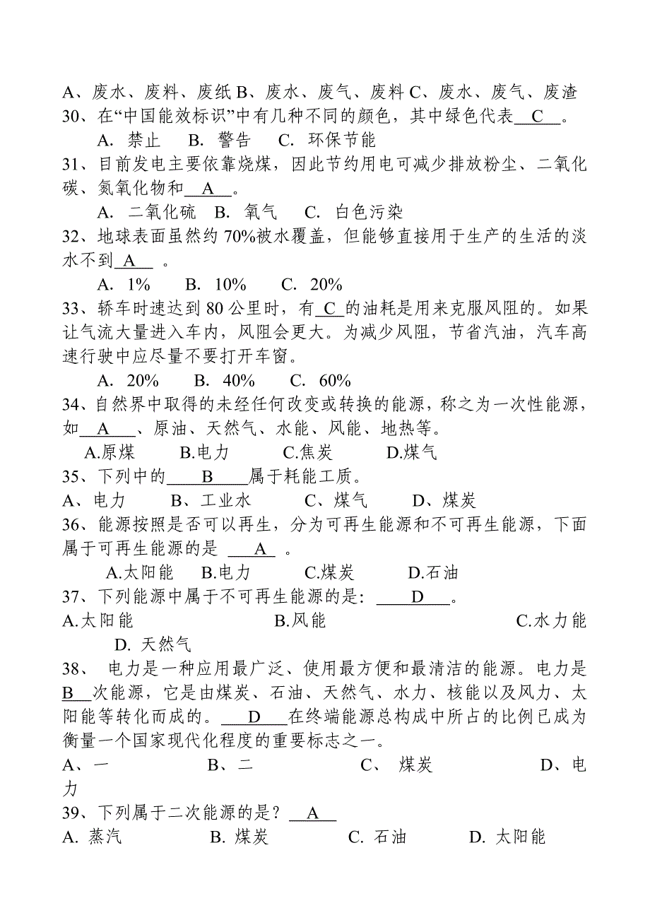 节能减排知识竞赛试题库_第4页