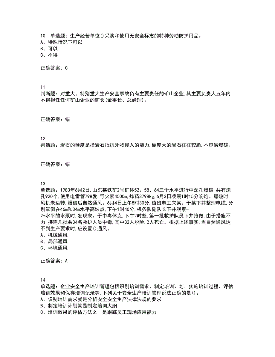 金属非金属矿山（露天矿山）生产经营单位安全管理人员考试内容及考试题满分答案55_第3页