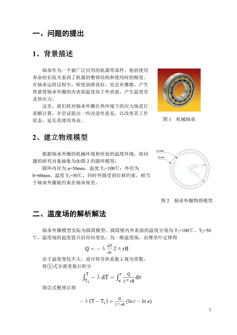 热应力三级项目.doc_第3页