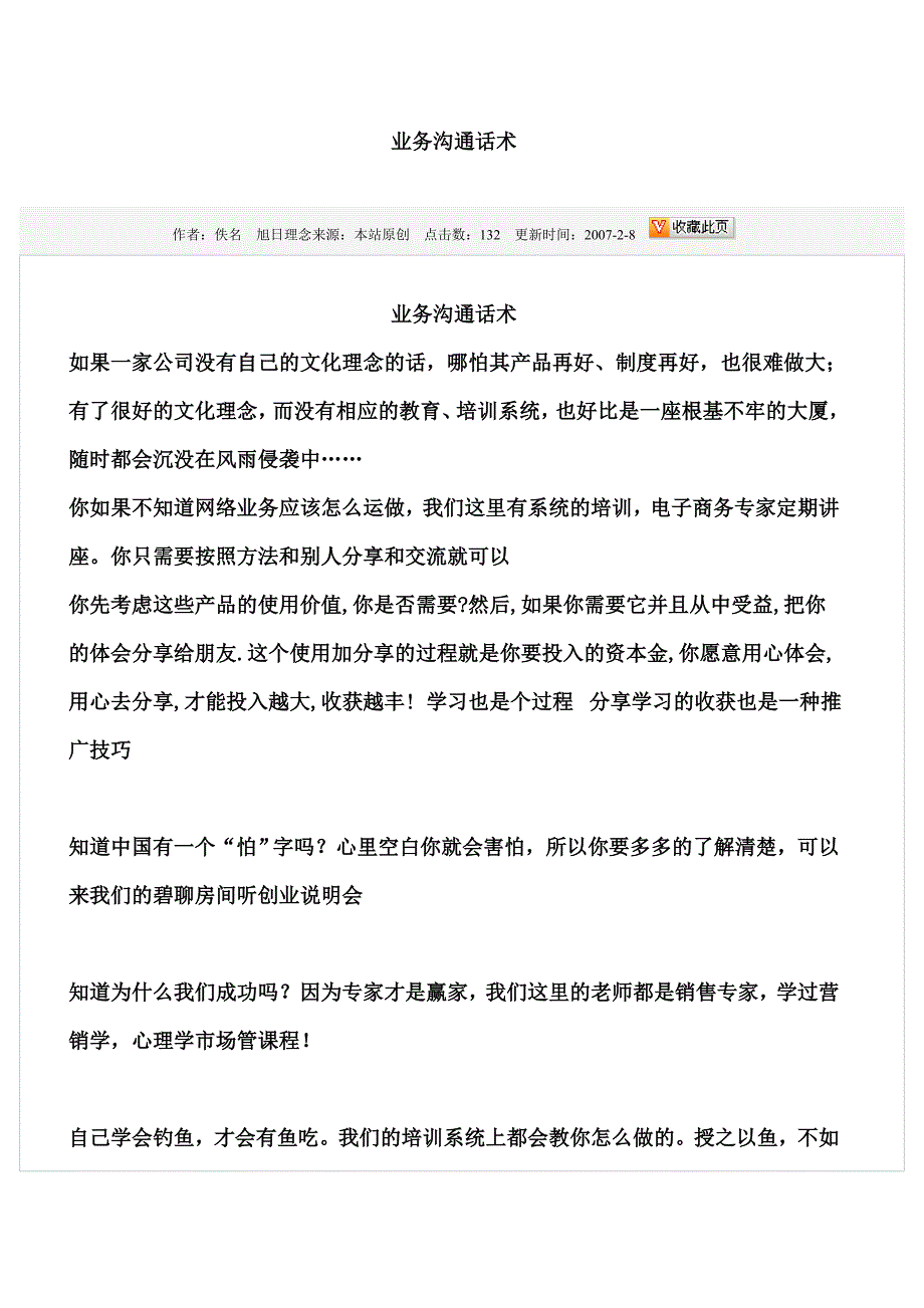 业务沟通话术.doc_第1页