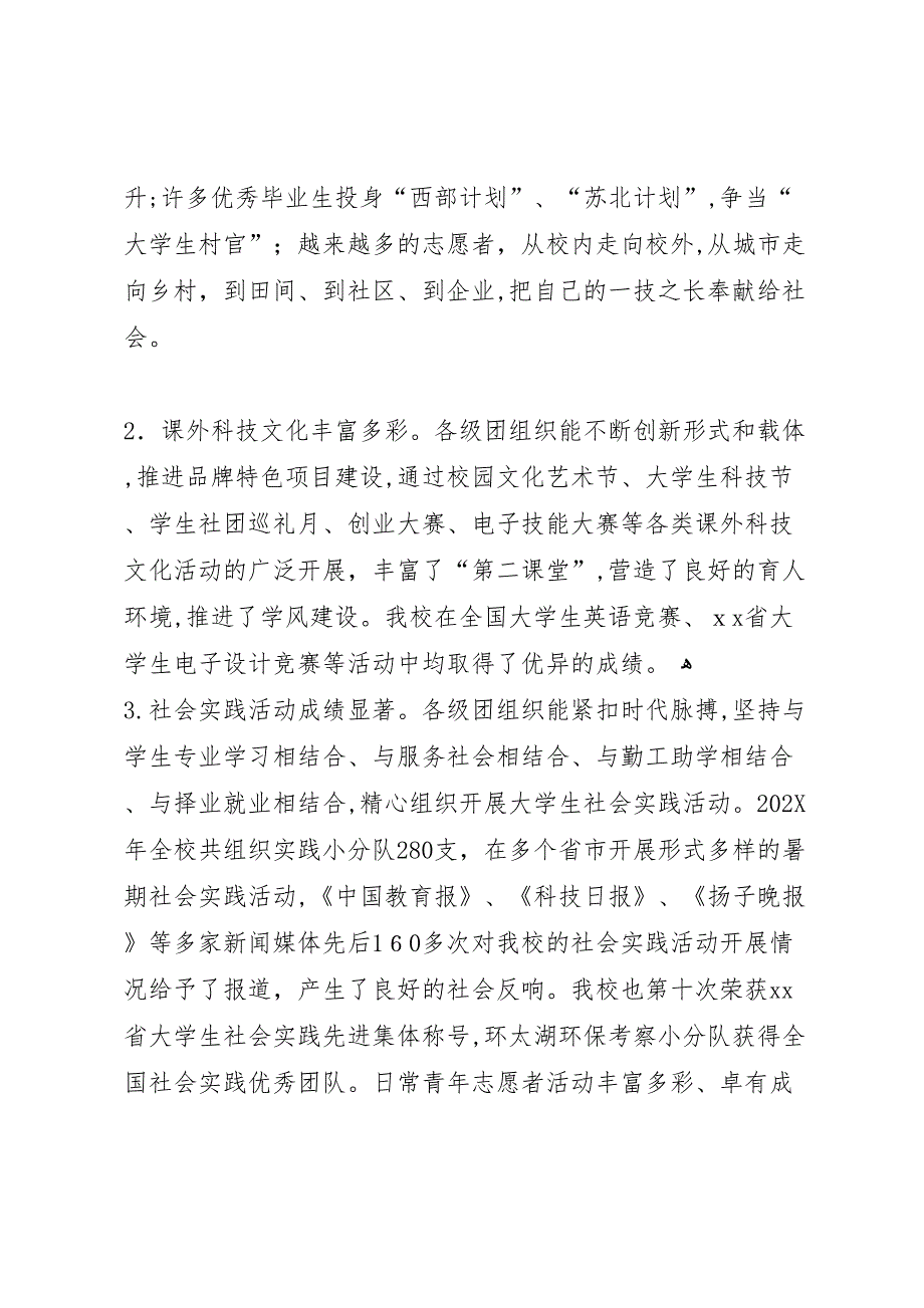 在五四总结表彰暨迎评促建动员大会上的讲话_第3页