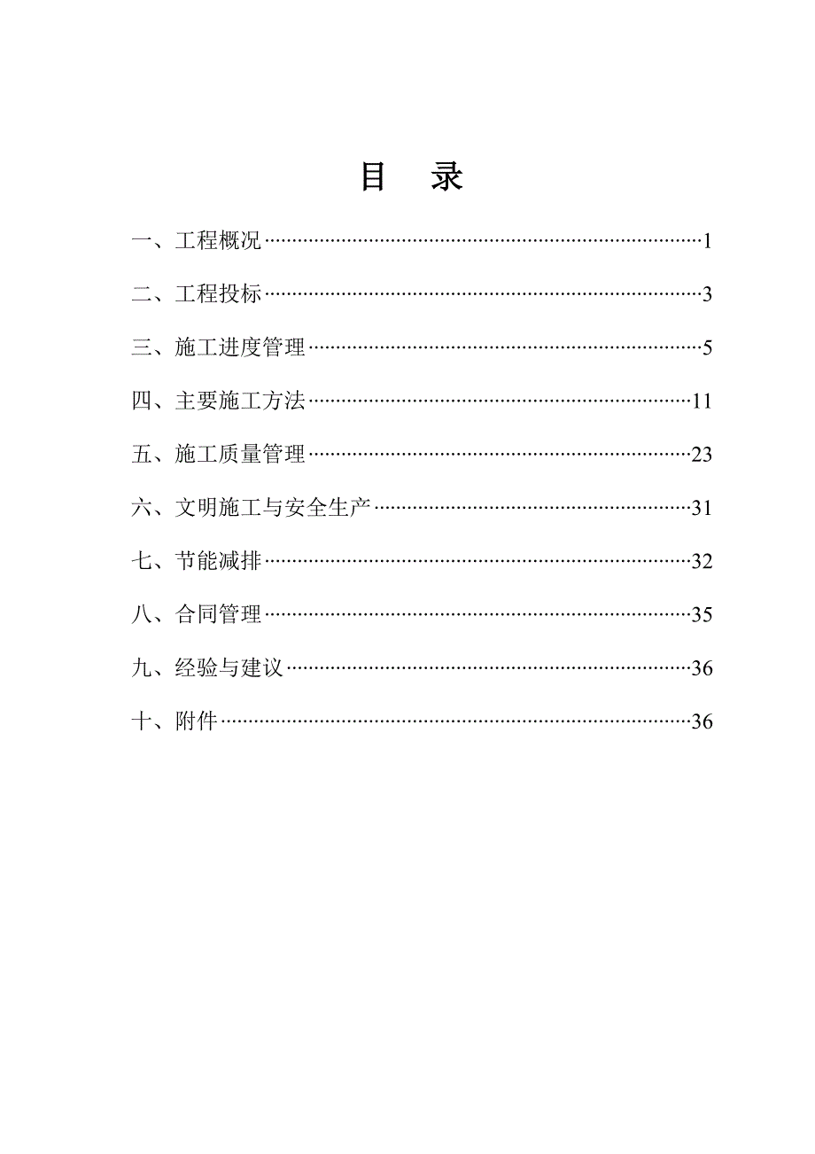 水库除险加固工程施工管理工作报告(doc 43页)_第2页