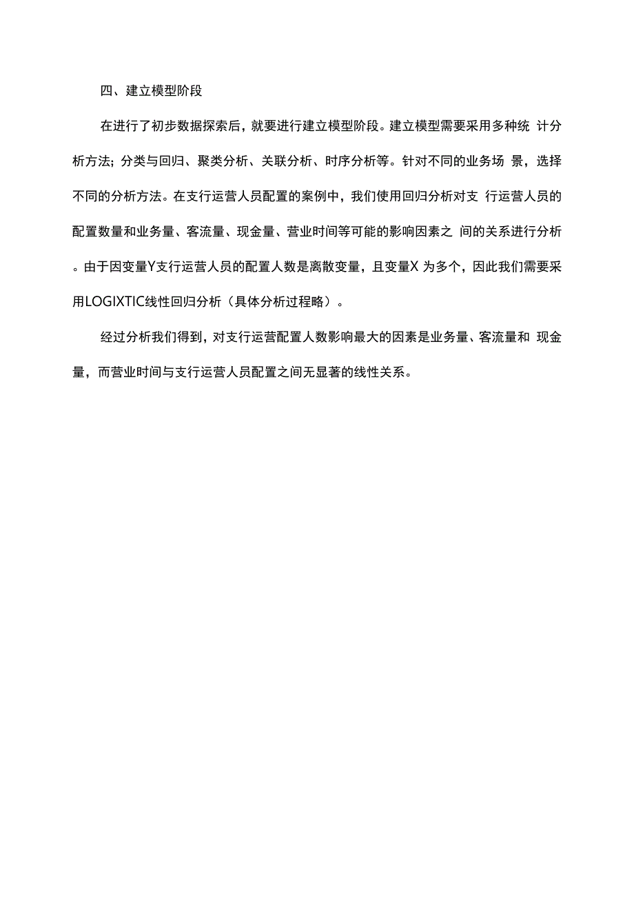 银行运营管理数据分析需求_第4页