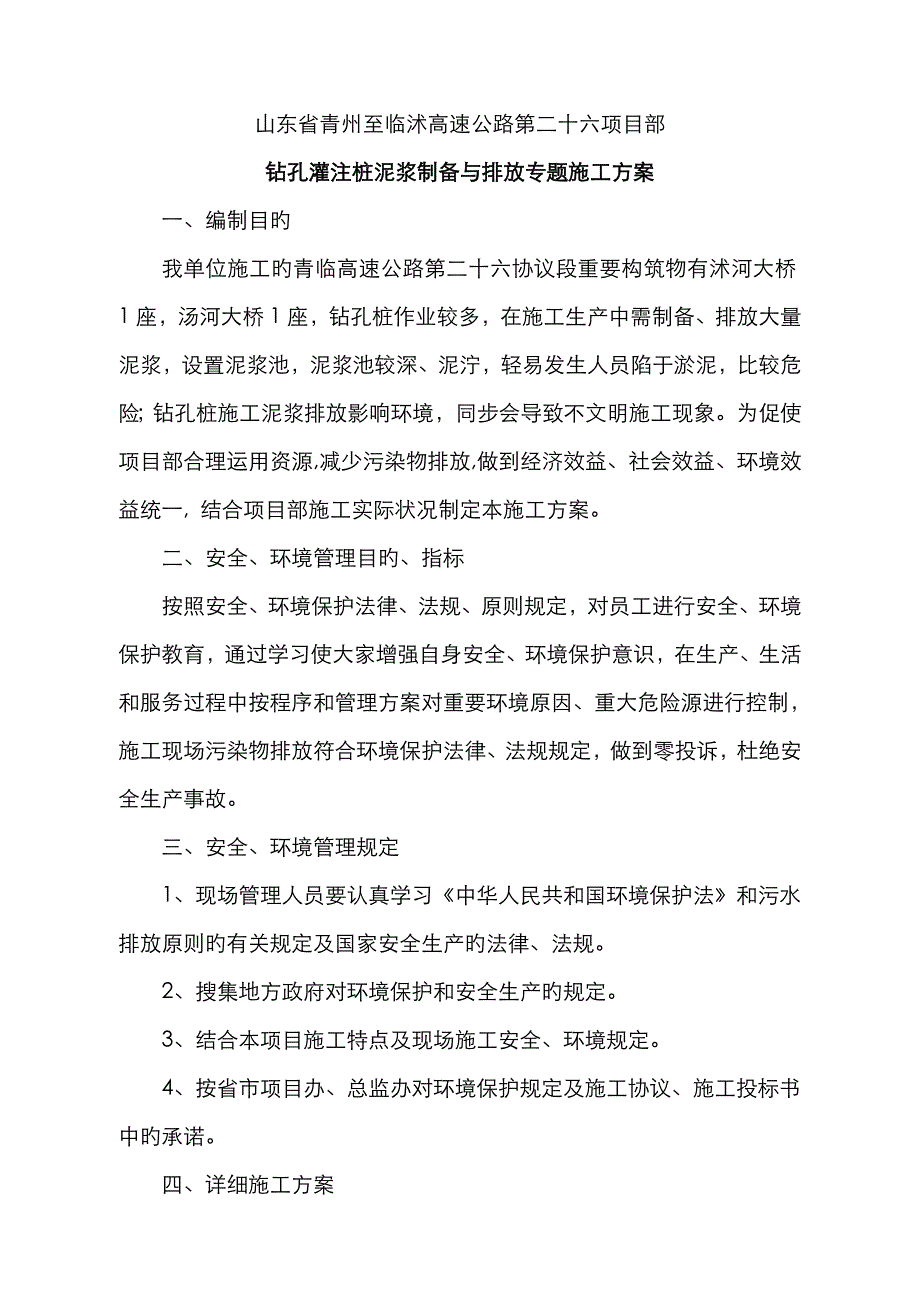 钻孔灌注桩泥浆制备与排放专项施工方案_第2页