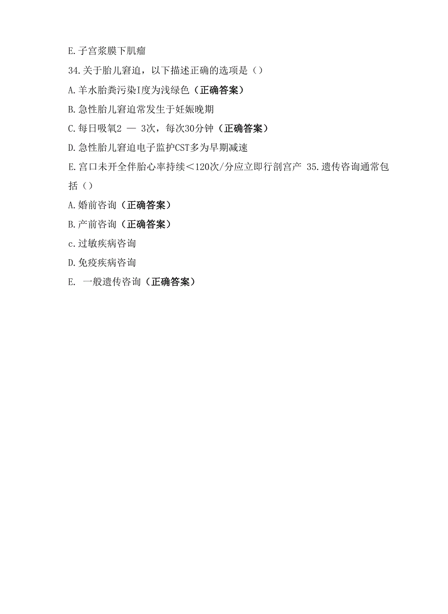 妇护专接本选择题考核乱序版.docx_第4页