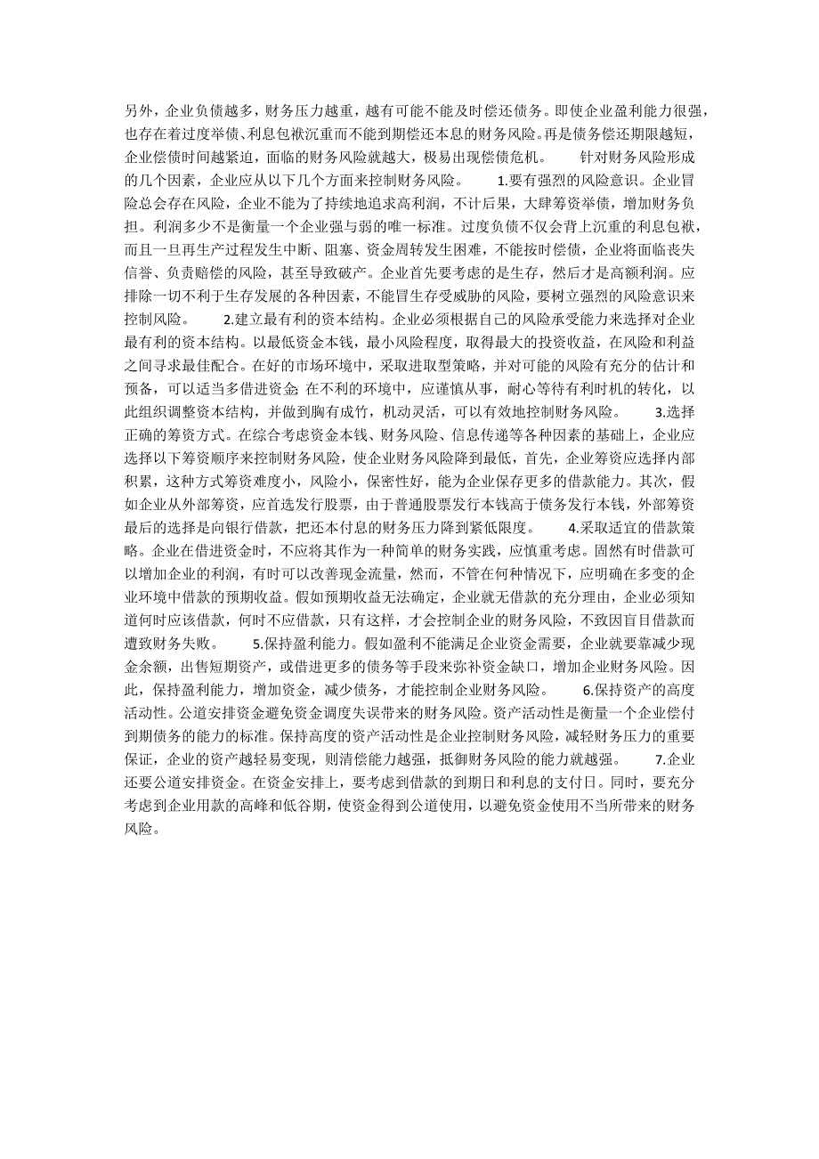 浅议企业负债经营与财务风险的有效控制_第2页