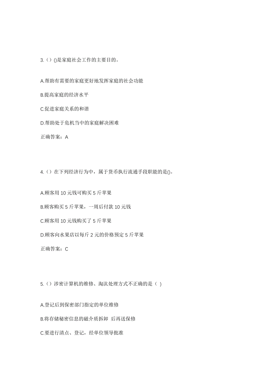 2023年山东省菏泽市单县高老家乡董邵楼村社区工作人员考试模拟题含答案_第2页