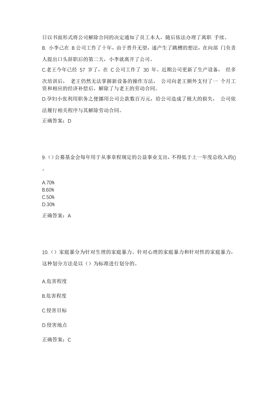 2023年山东省菏泽市单县高老家乡董邵楼村社区工作人员考试模拟题含答案_第4页