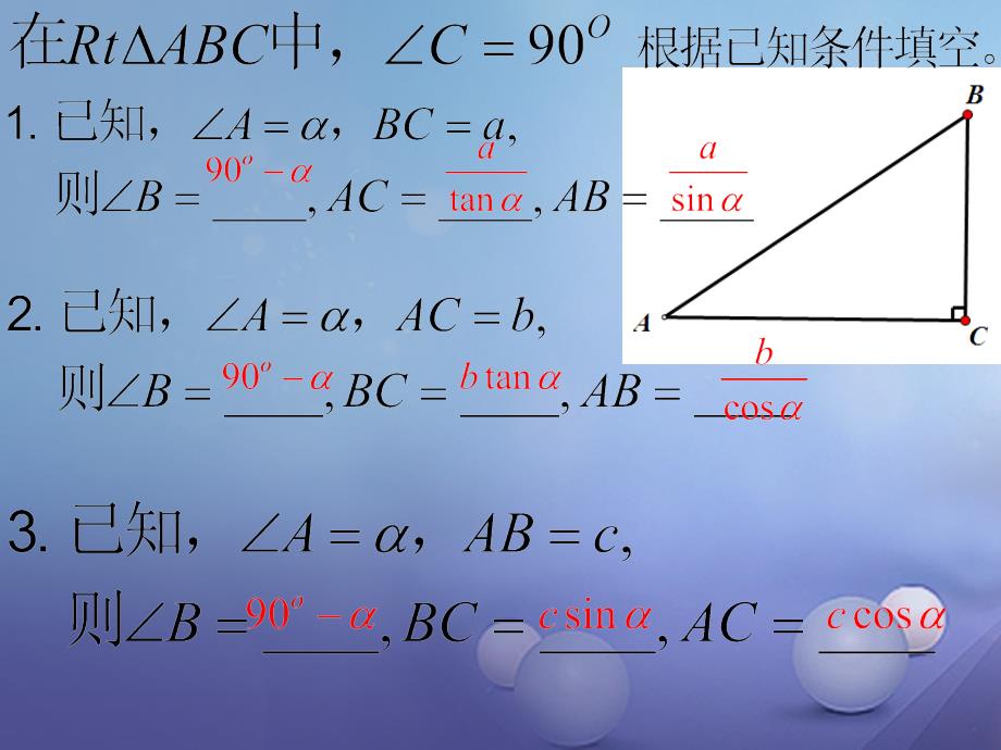 九年级数学上册 23.1 锐角的三角函数（第4课时）锐角三角函数之间的关系课件 （新）沪科_第1页