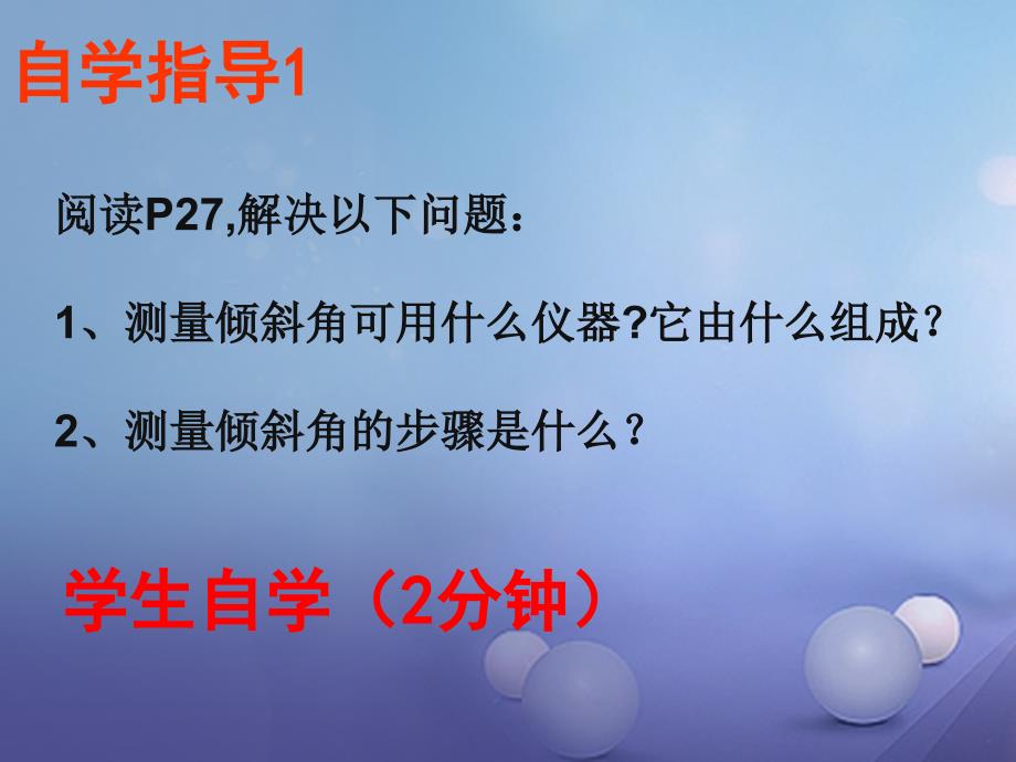 九年级数学上册 23.1 锐角的三角函数（第4课时）锐角三角函数之间的关系课件 （新）沪科_第3页