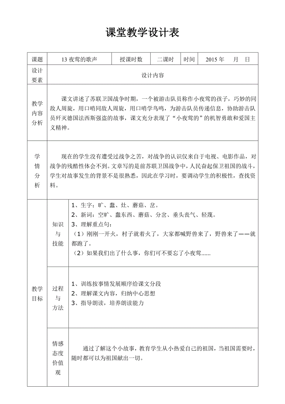 13夜莺的歌声.doc_第1页