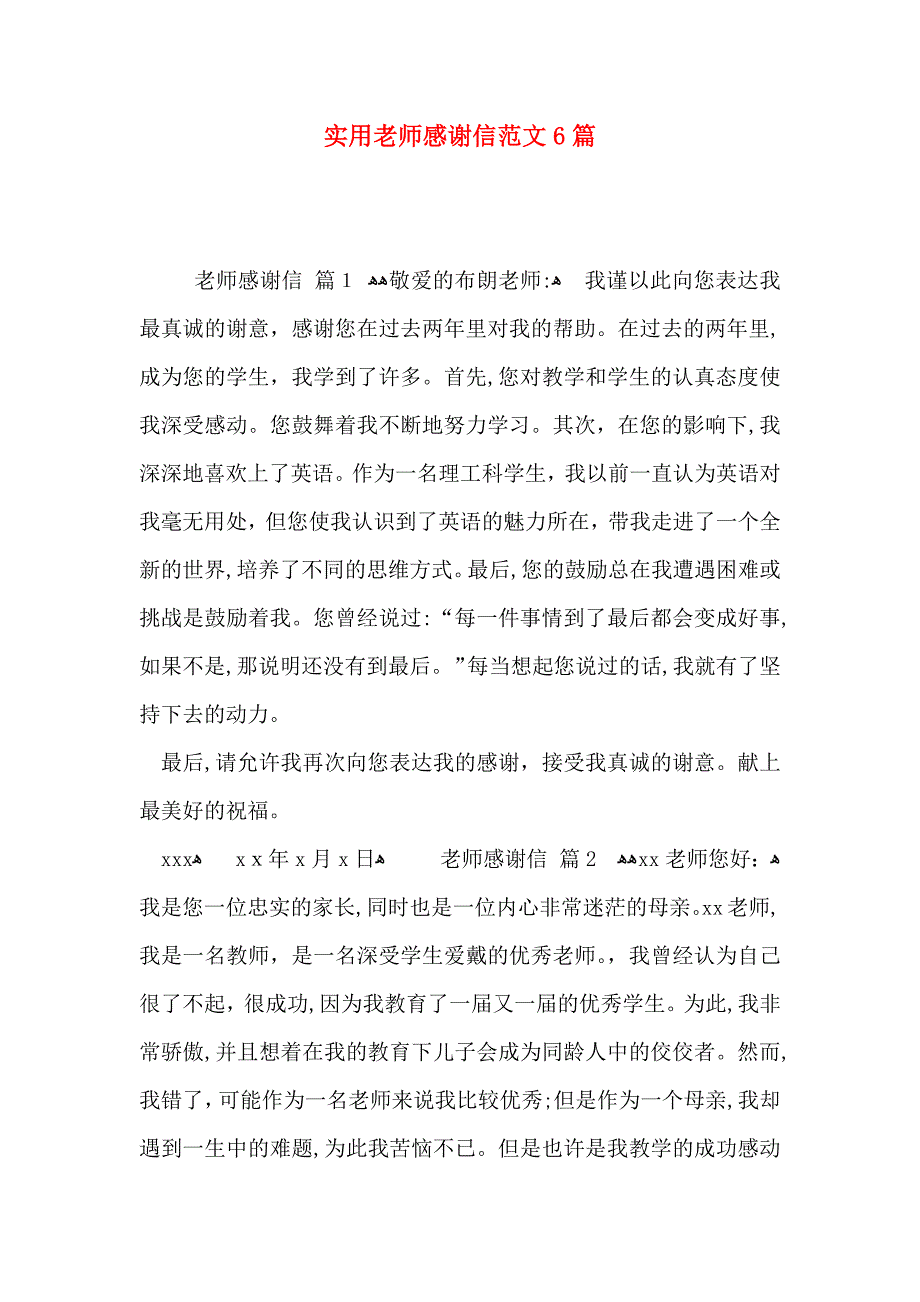 老师感谢信范文6篇_第1页