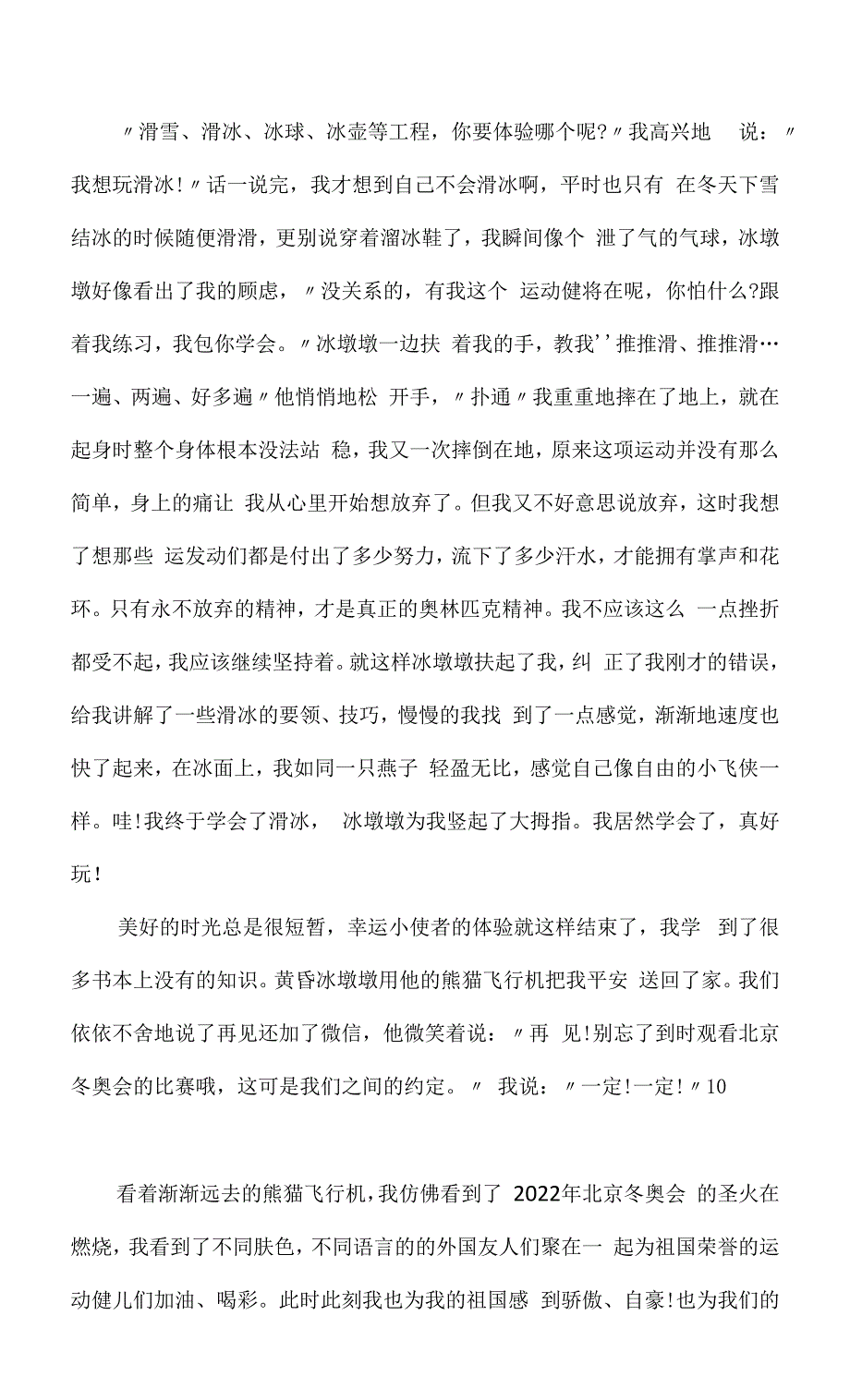 北京冬奥会心得及感想精选七篇.docx_第2页