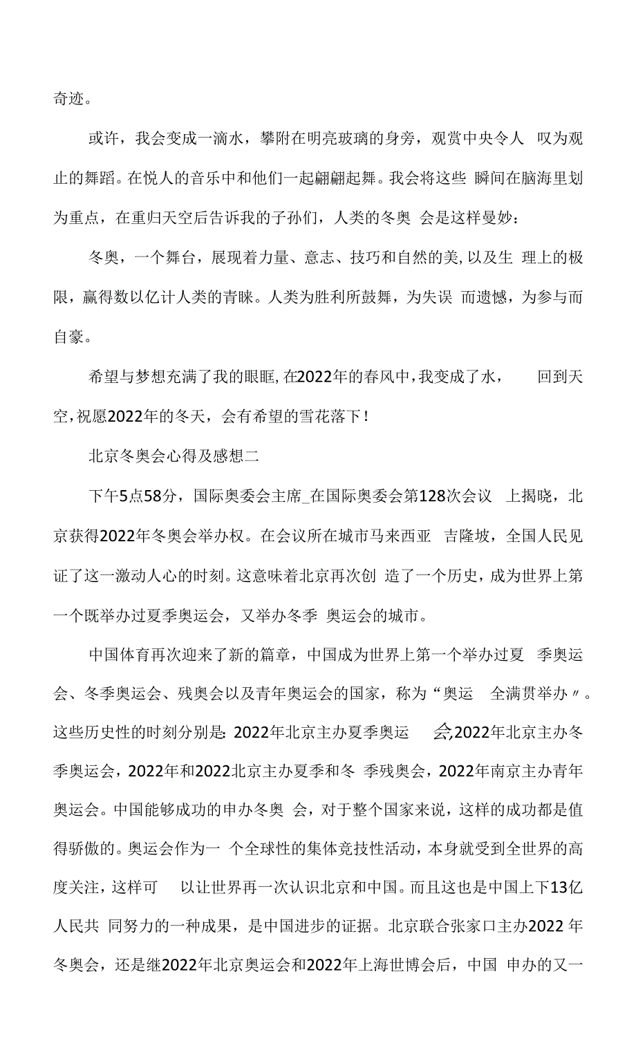 北京冬奥会心得及感想精选七篇.docx_第4页