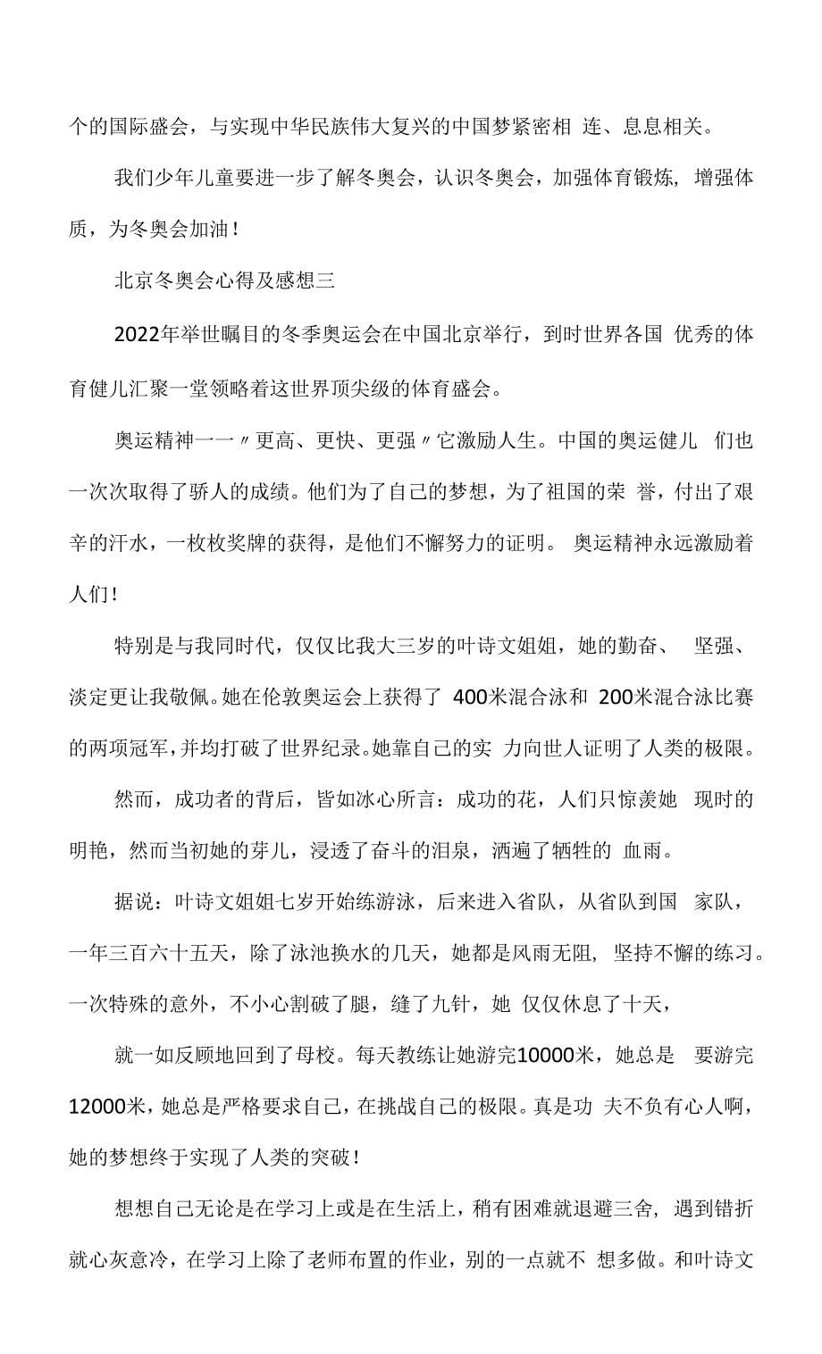 北京冬奥会心得及感想精选七篇.docx_第5页