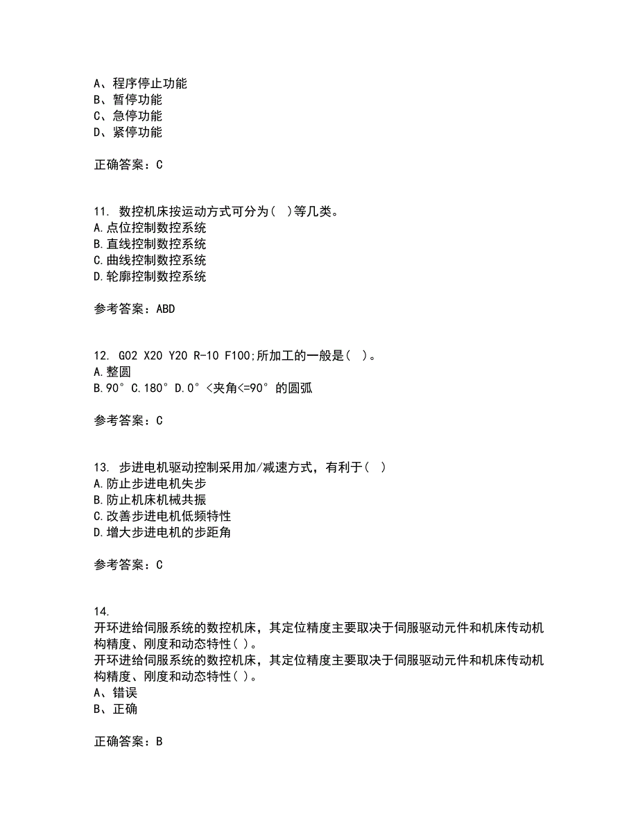 东北大学22春《数控机床与编程》综合作业二答案参考39_第3页