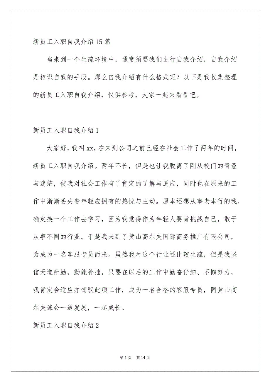 新员工入职自我介绍15篇_第1页