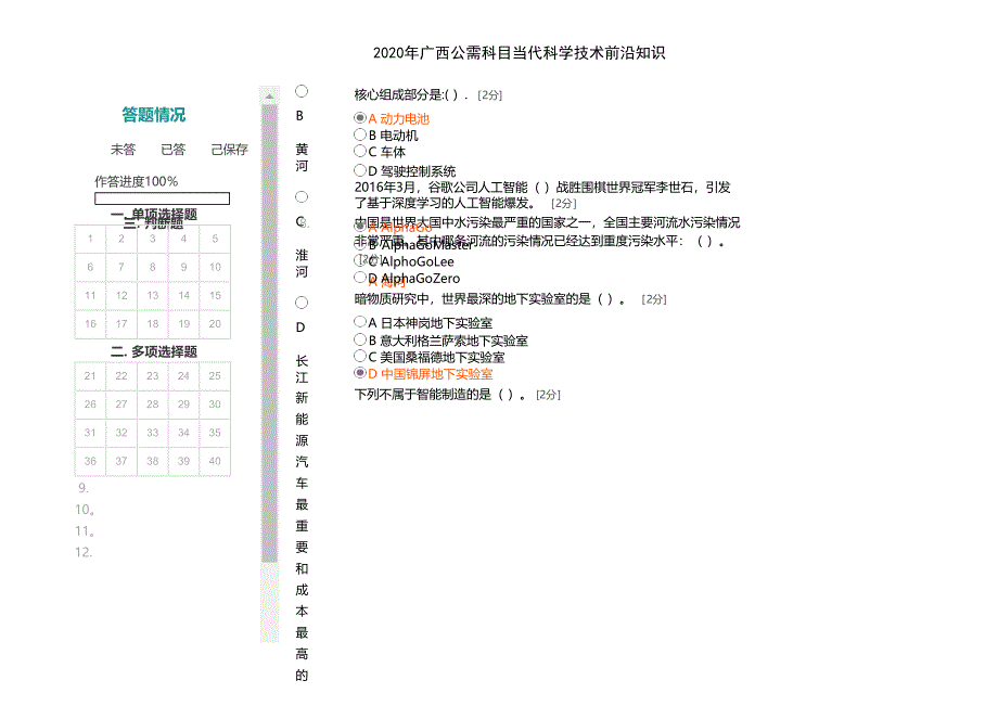 广西公需科目当代科学技术前沿知识_第3页