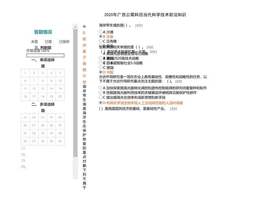 广西公需科目当代科学技术前沿知识_第5页