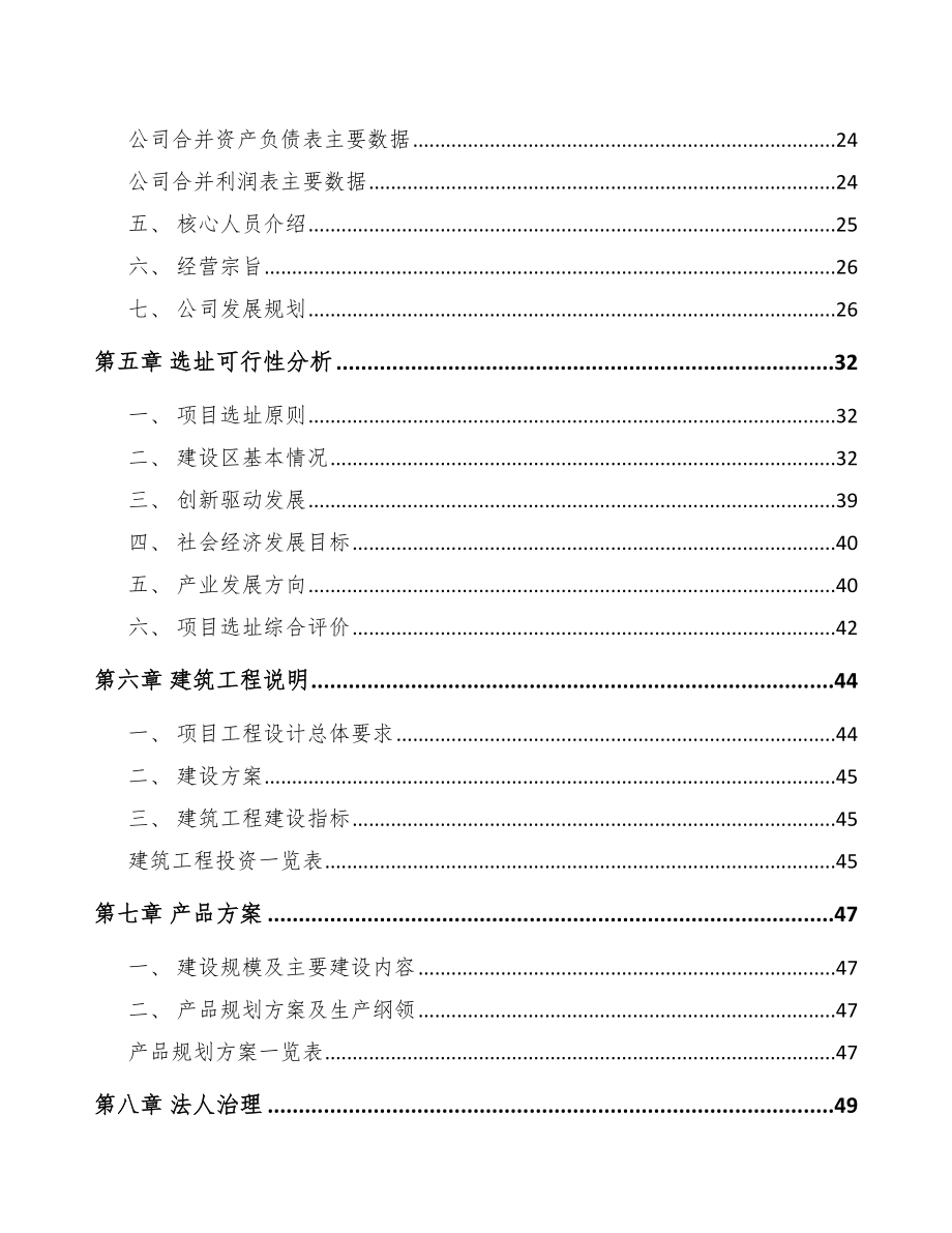 某泵部件项目可行性研究报告_第2页