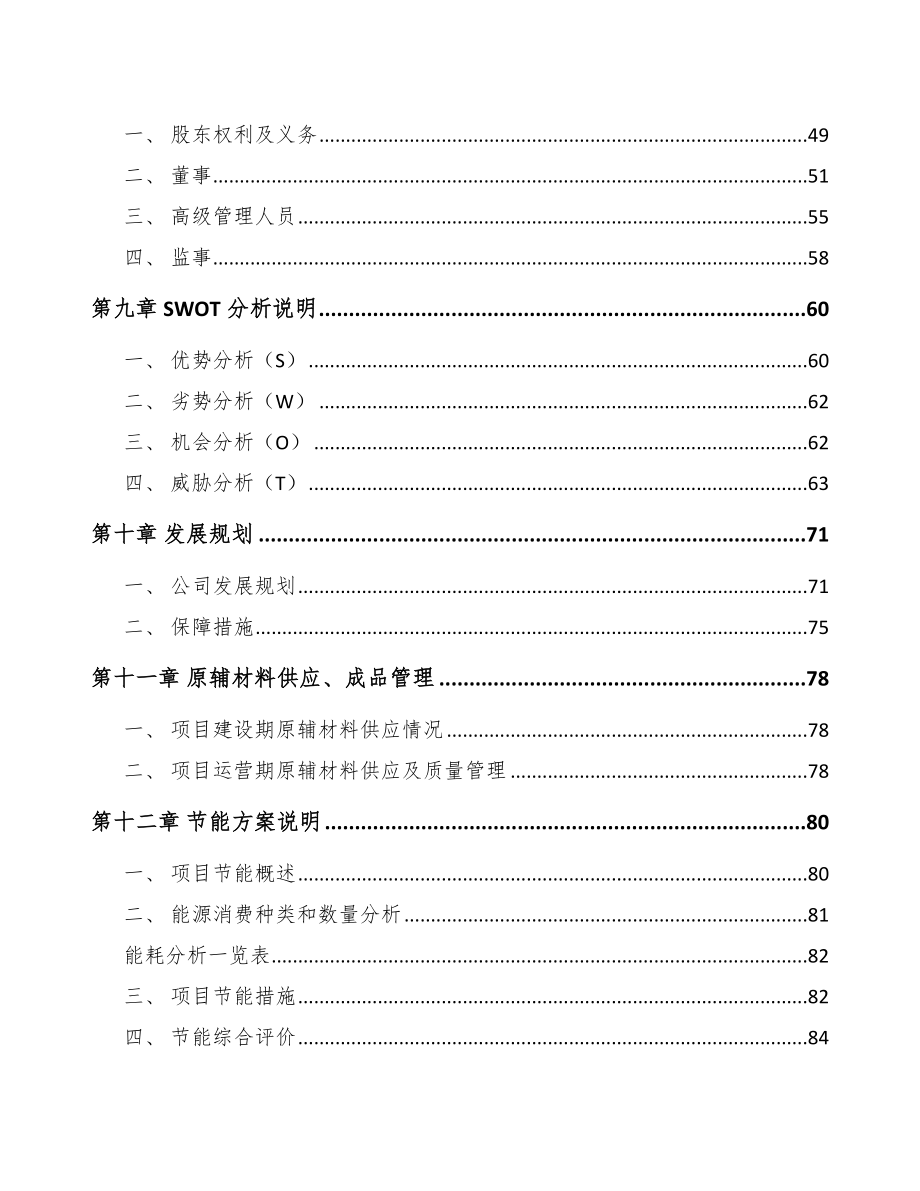 某泵部件项目可行性研究报告_第3页