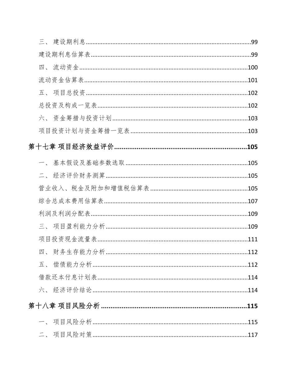 某泵部件项目可行性研究报告_第5页