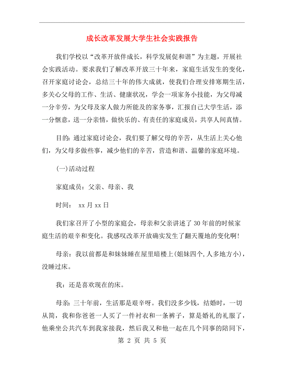 成长改革发展大学生社会实践报告_第2页