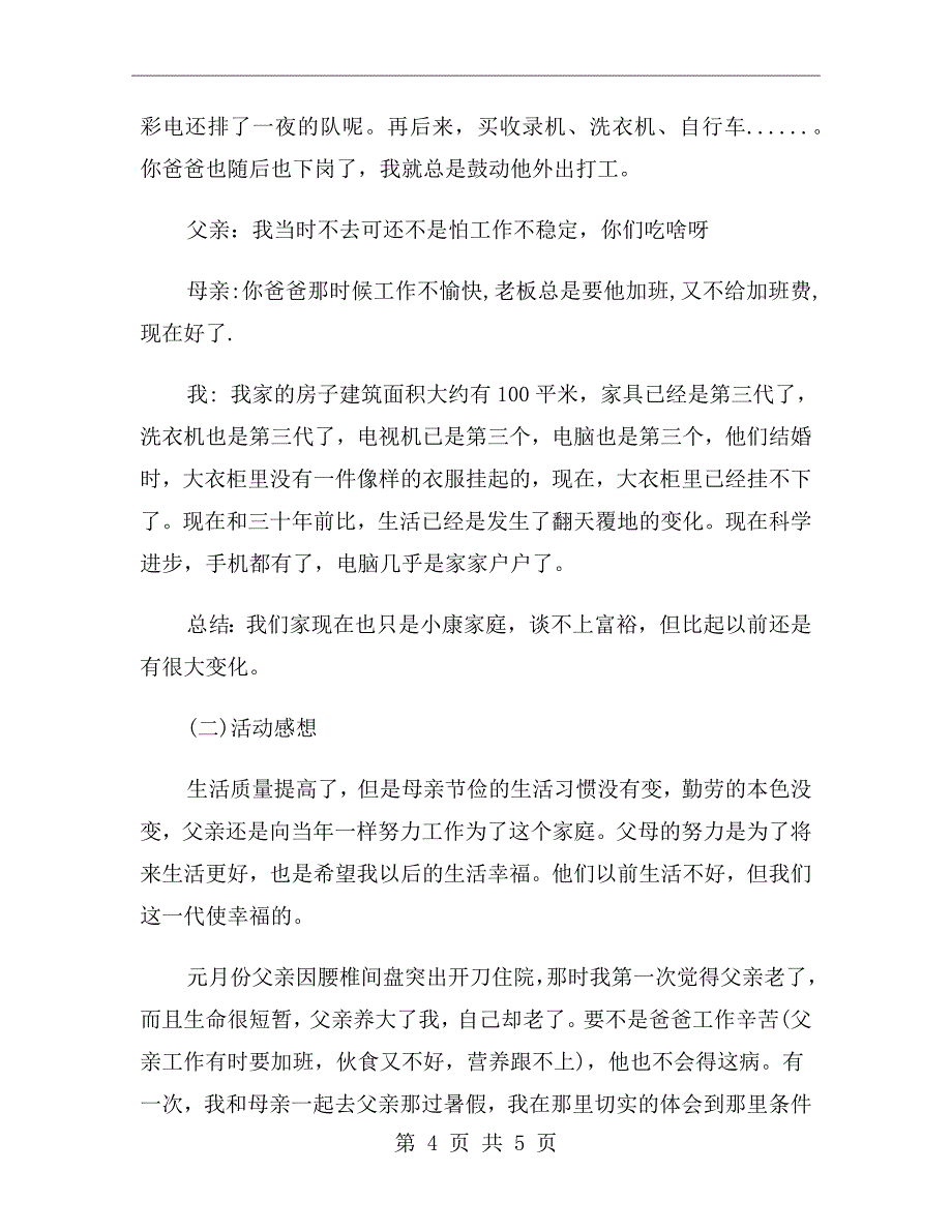 成长改革发展大学生社会实践报告_第4页