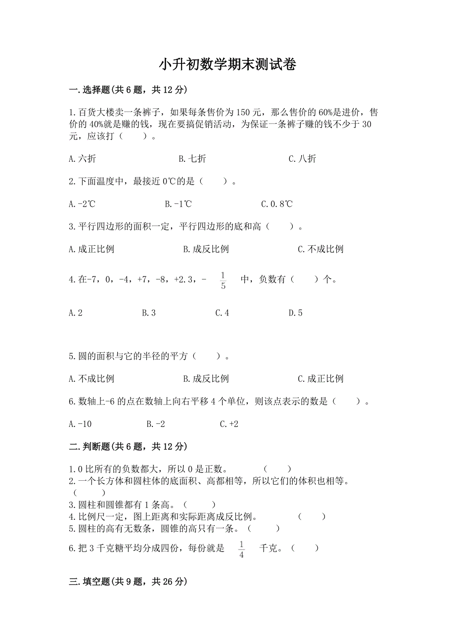 小升初数学期末测试卷附答案【模拟题】.docx_第1页