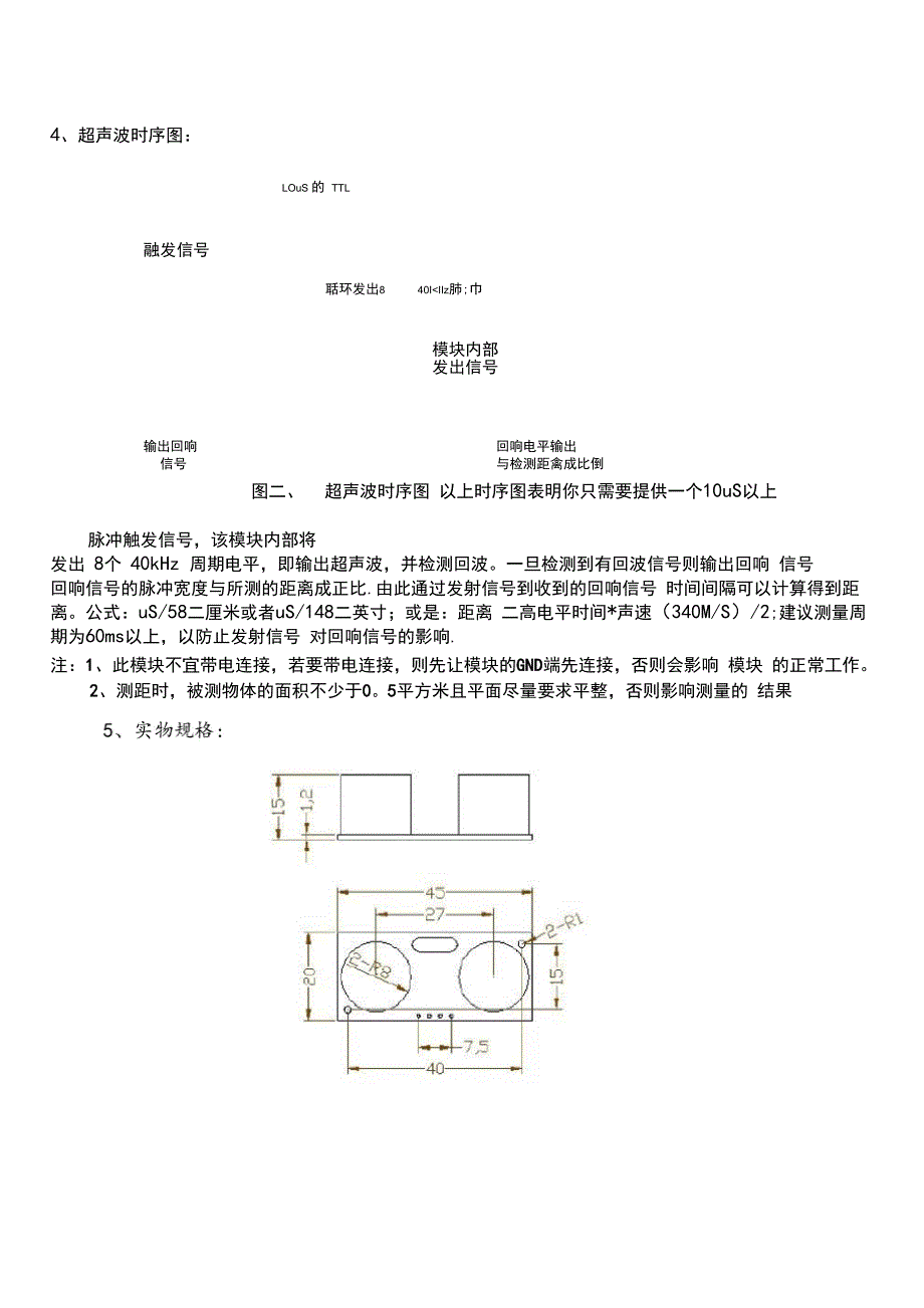 HC-SR04超声波测距模块_第3页