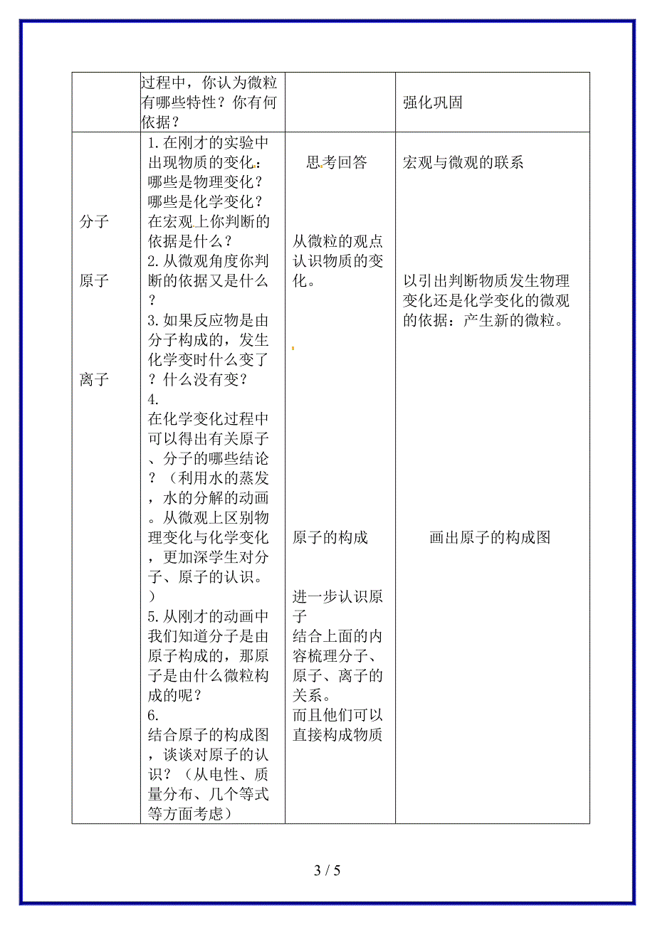 九年级化学上册《第三章物质构成的奥秘》复习教案沪教版(I).doc_第3页