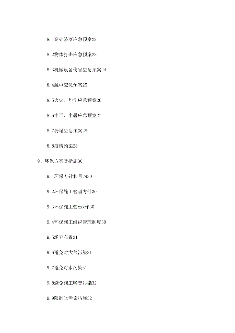 屋面改造及防水综合施工专题方案_第4页