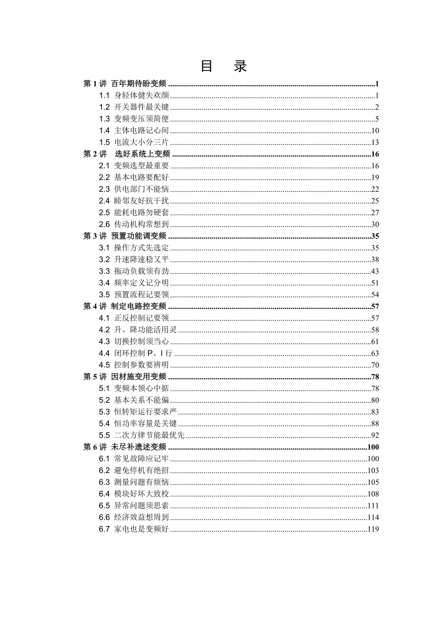 变频调速应用技术讲座-.doc_第3页