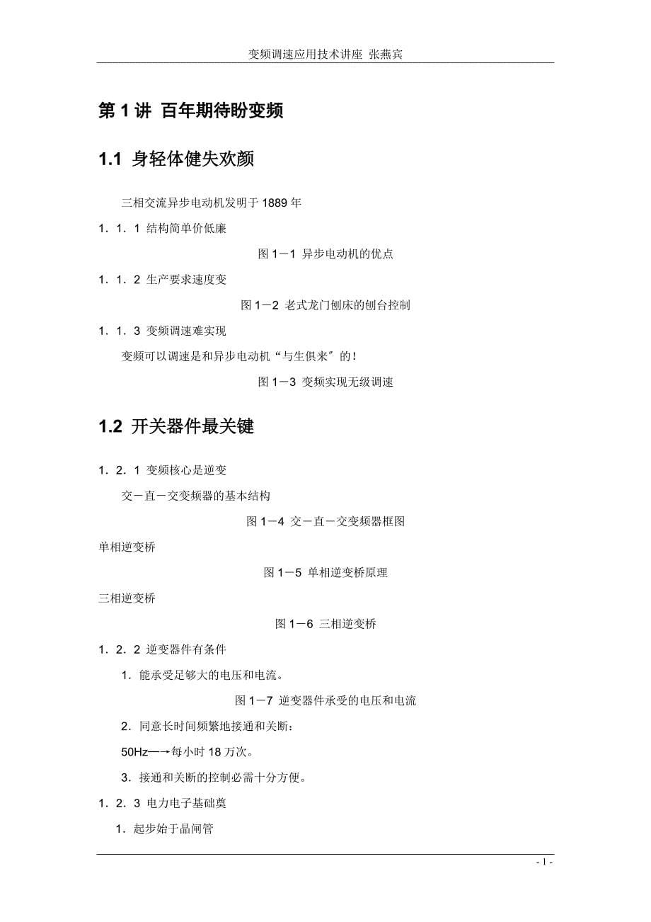 变频调速应用技术讲座-.doc_第5页