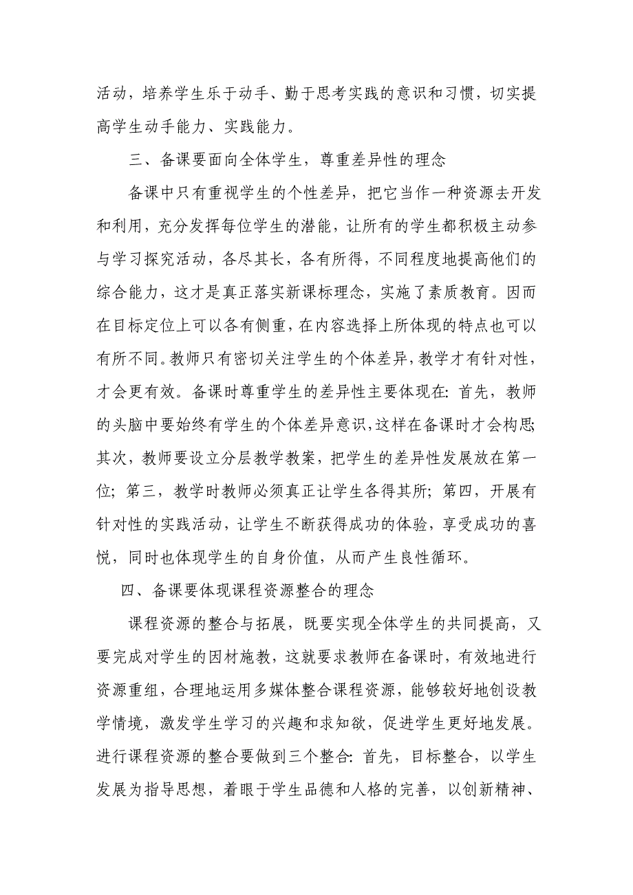 思想品德活动课的备课设计要求.doc_第2页