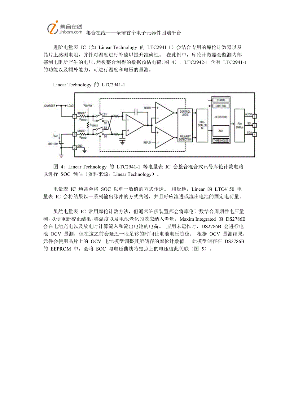 电量表IC简化锂离子电池的充电监测作业.doc_第3页