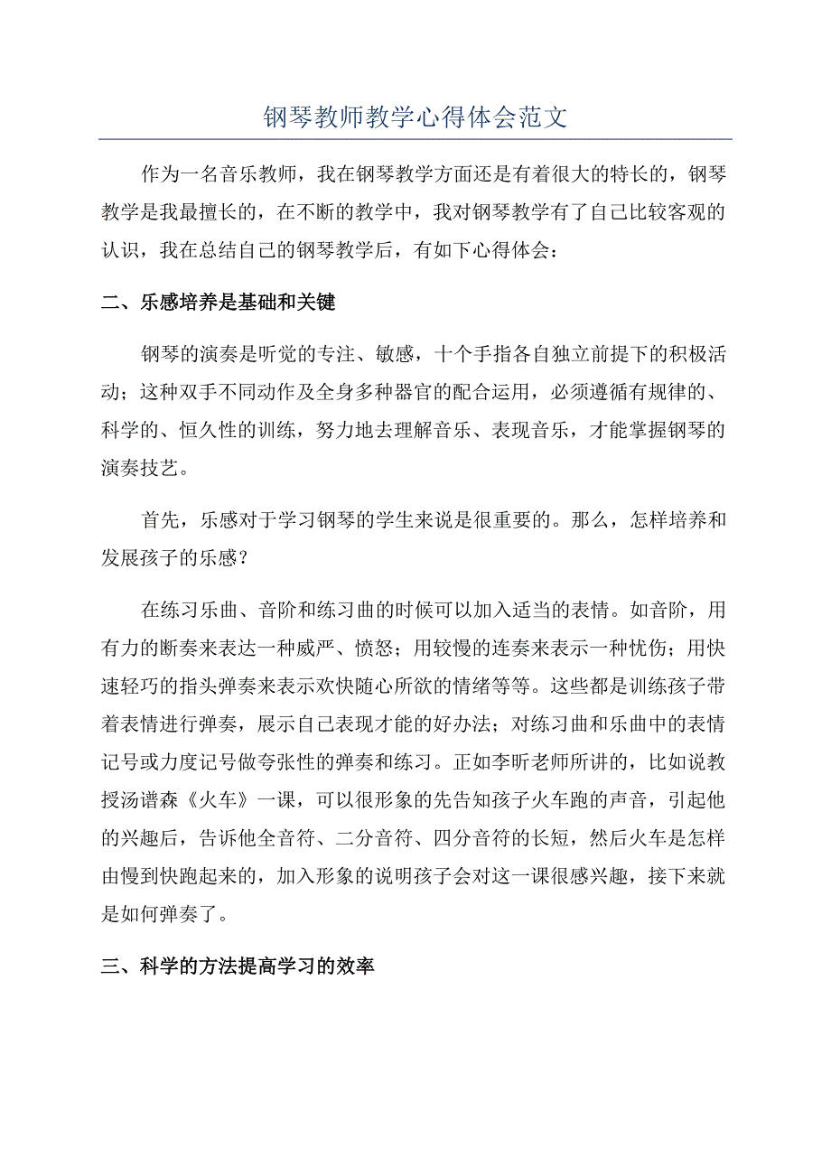 钢琴教师教学心得体会范文.docx_第1页