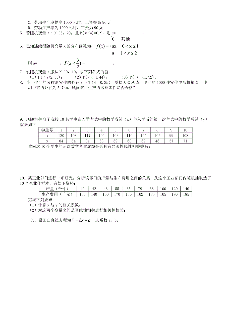 【精品】高考数学第一轮总复习100讲第100 12.4正态分布、线性回归_第4页