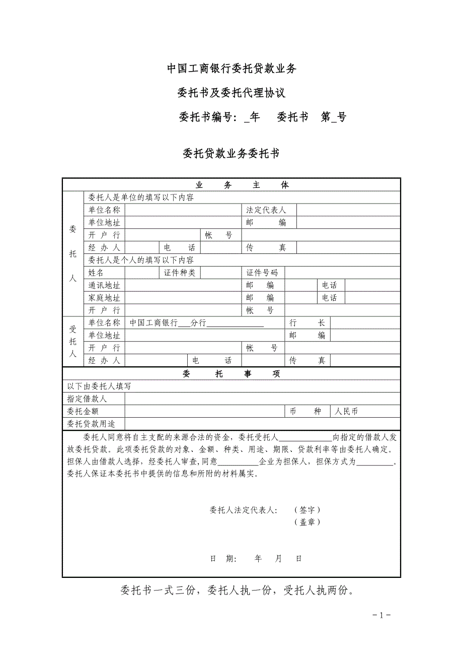 委贷协议及合同(空白).doc_第1页