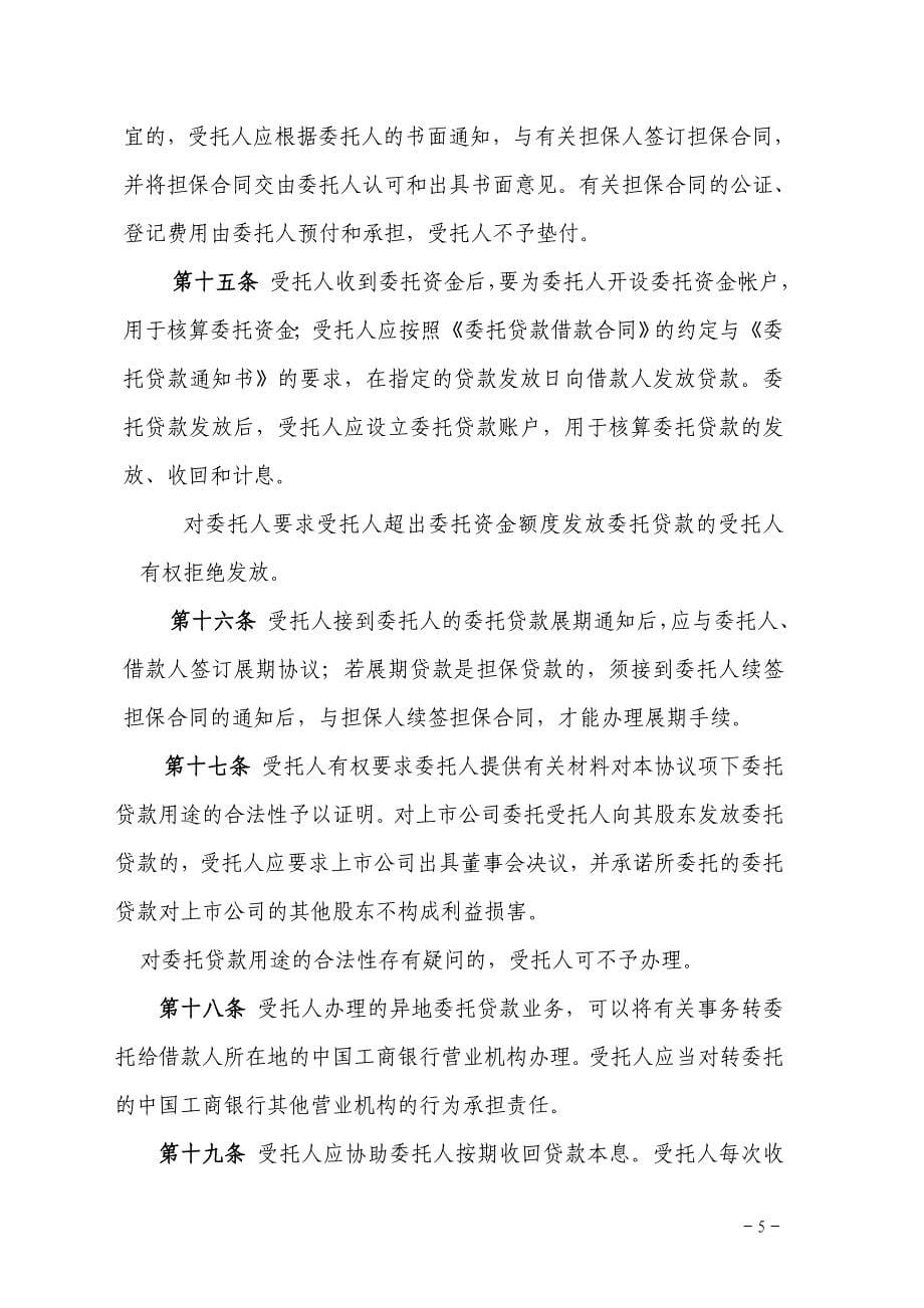 委贷协议及合同(空白).doc_第5页