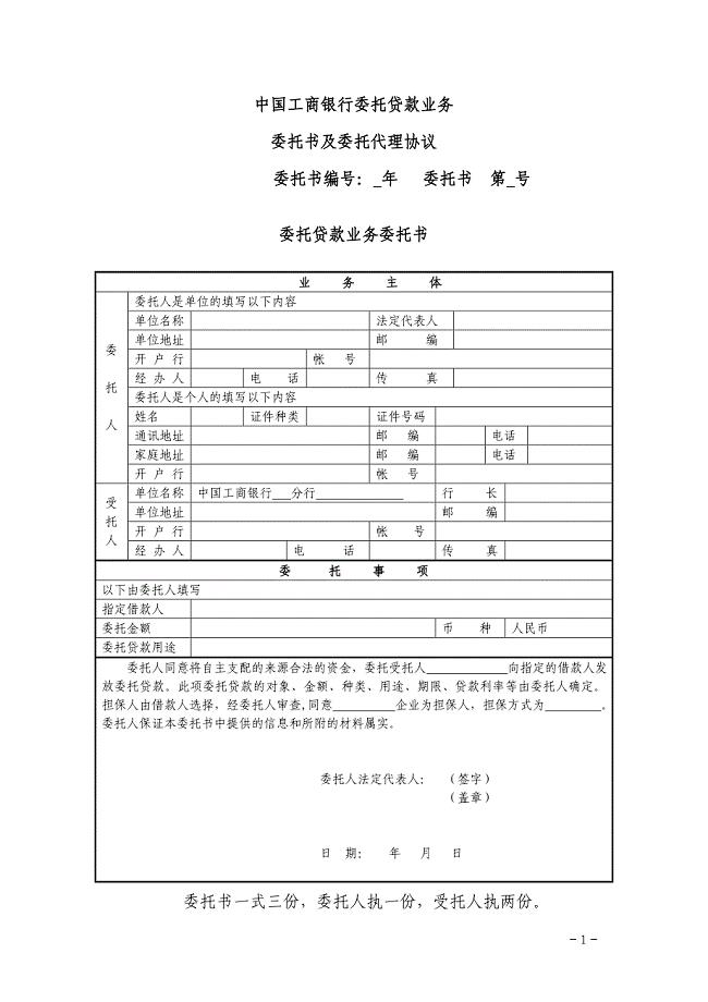 委贷协议及合同(空白).doc