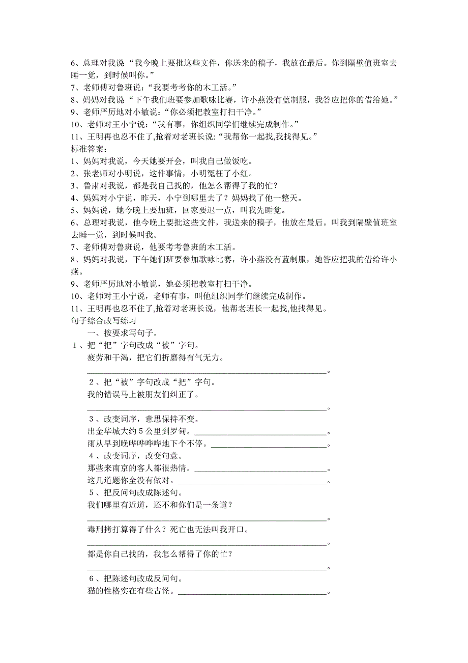 小升初语文句式转换练习题汇编(精品)_第2页