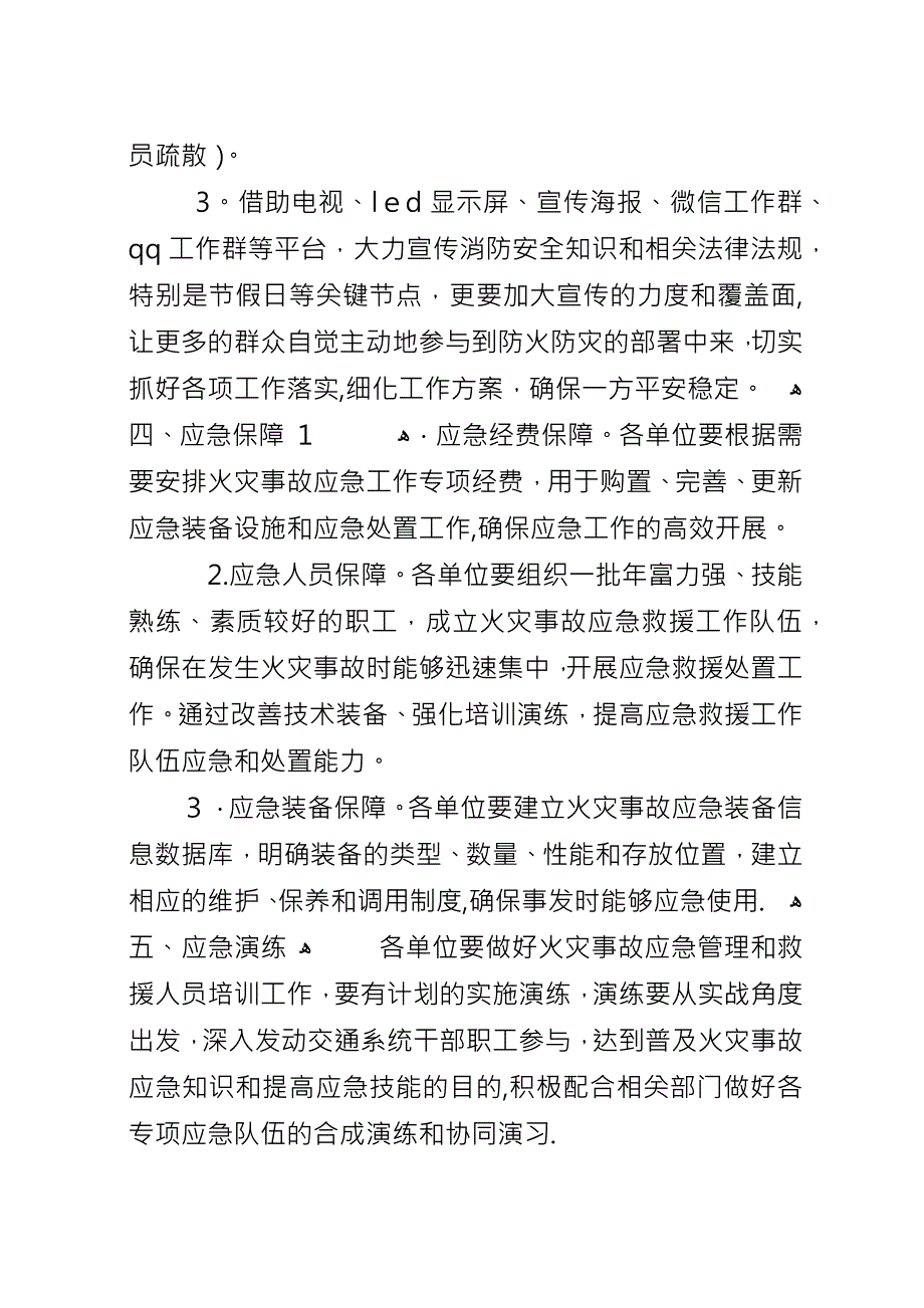 交通运输系统消防工作计划.docx_第3页