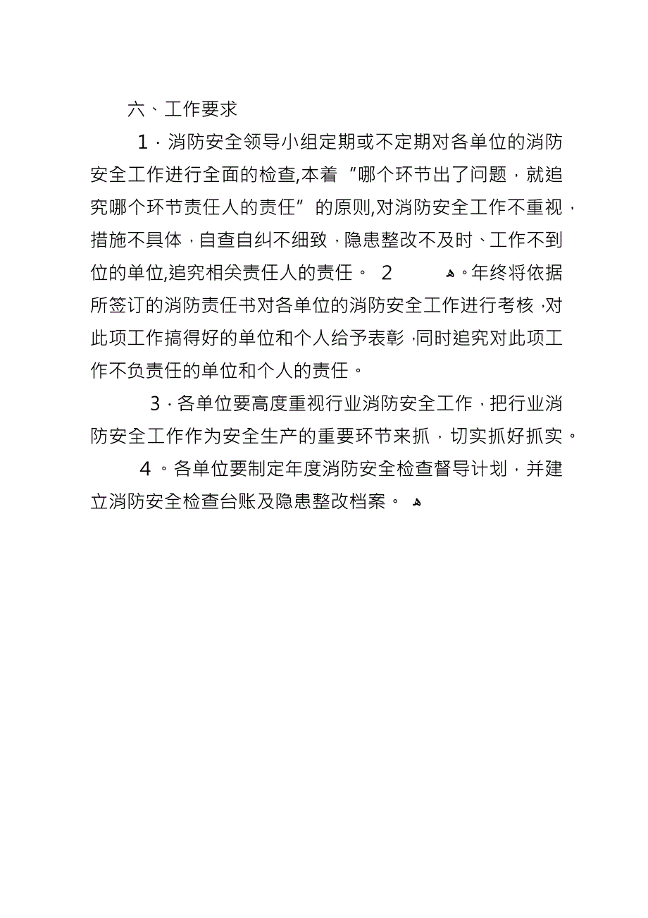 交通运输系统消防工作计划.docx_第4页