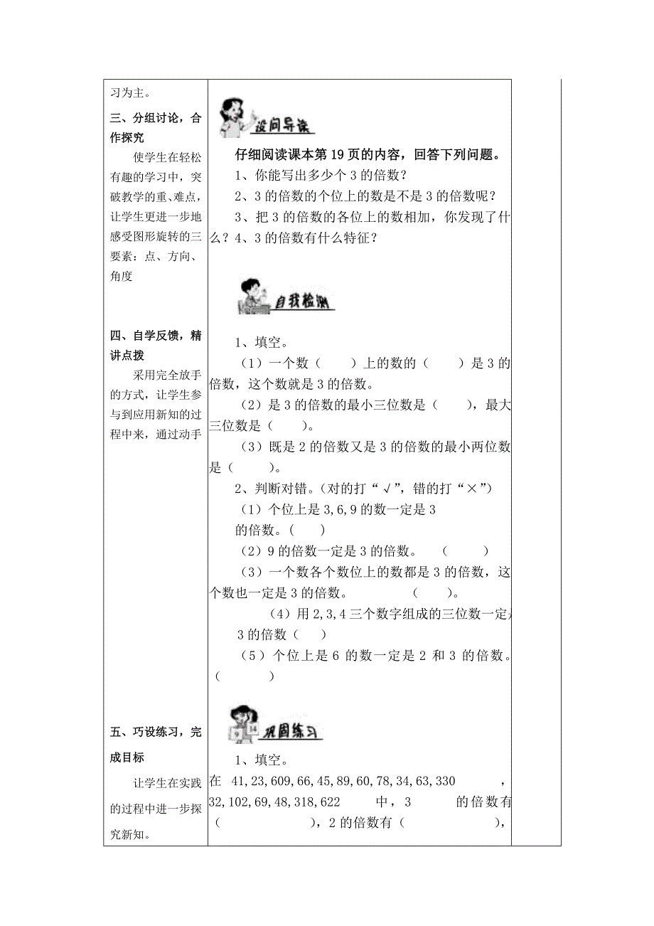 教案3的倍数特征_第2页