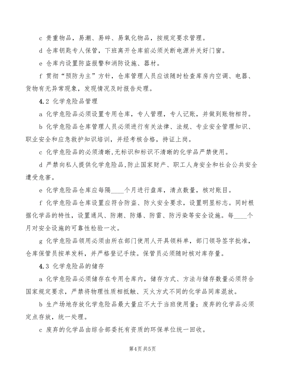 2022年仓库物流主管工作岗位职责概述_第4页