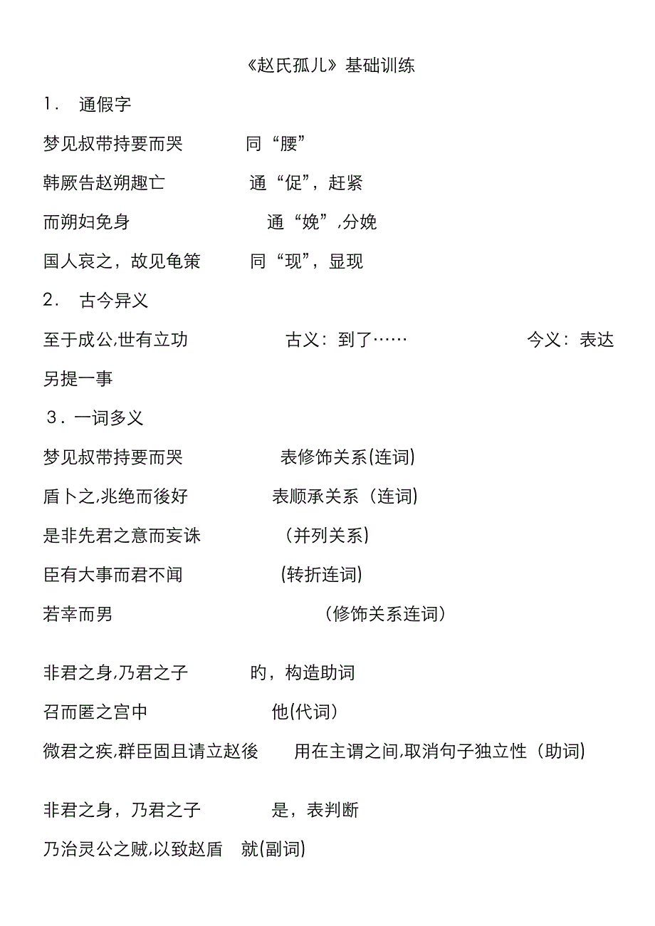 《赵氏孤儿》基础训练_第1页