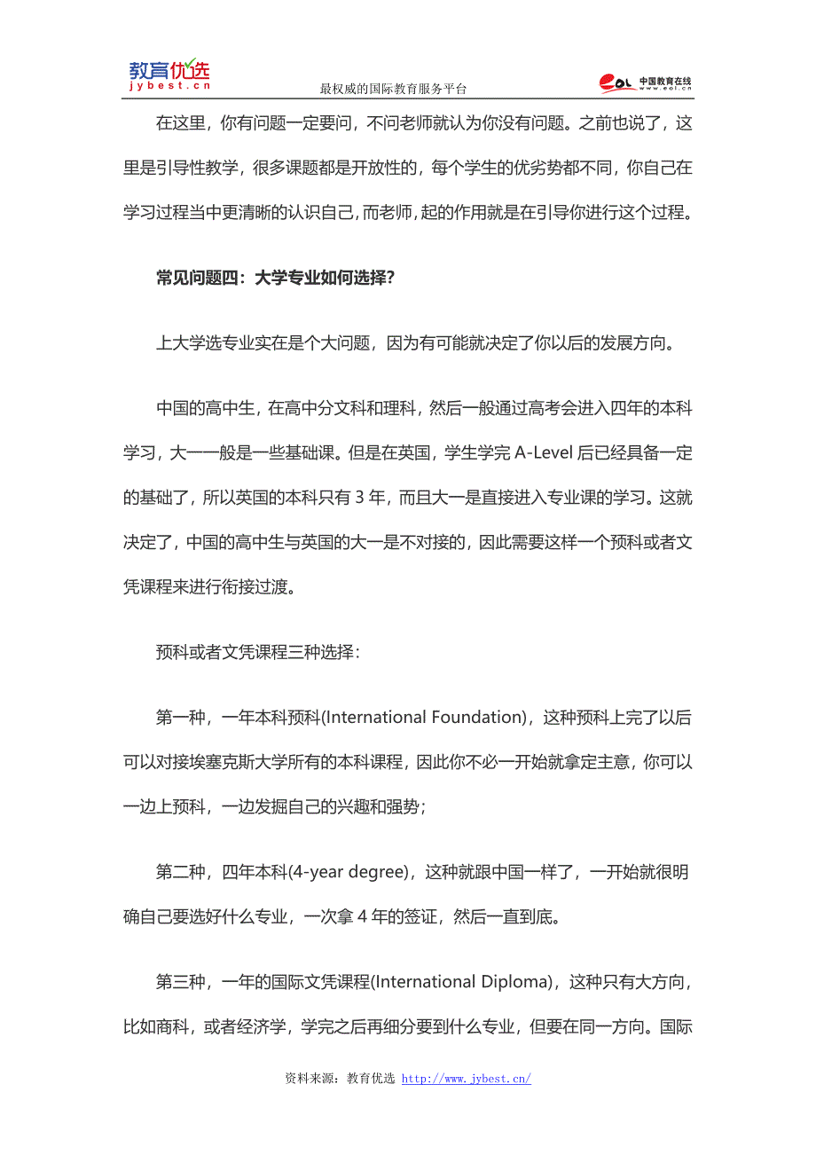 去英国留学难吗.doc_第4页